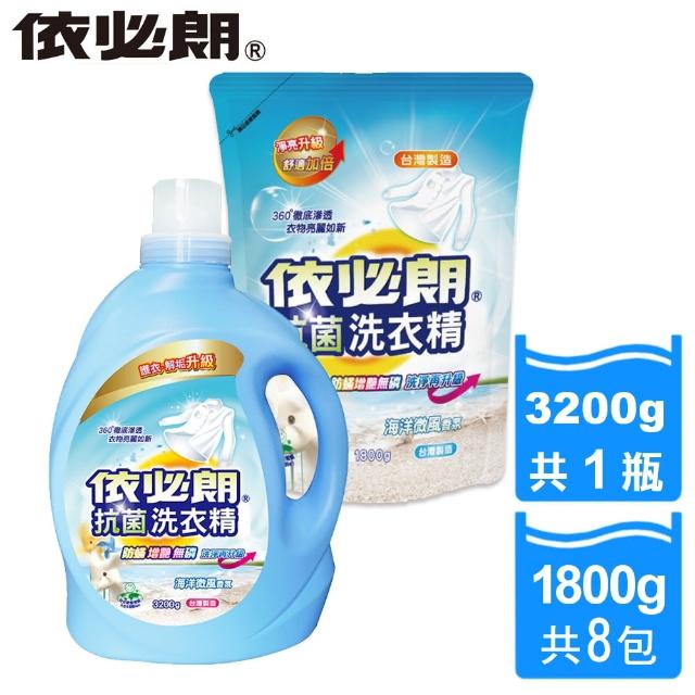 【依必朗】海洋微風抗菌洗衣精1+8件組(3200g1瓶+1800g8包)
