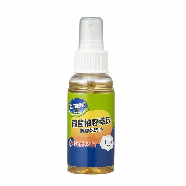 【南僑】水晶肥皂葡萄柚籽噴霧乾洗手70ml/瓶(防疫及居家必備品)