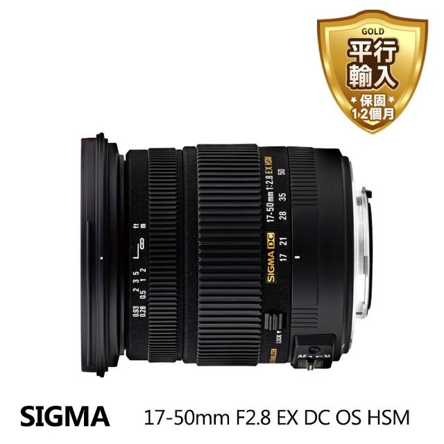 【SIGMA】17-50mm F2.8 EX DC OS HSM(平輸)