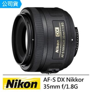 【Nikon】AF-S DX Nikkor 35mm F1.8G(國祥公司貨)