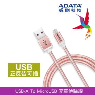 【威剛 A-DATA】microUSB 1m 編織線 鋁合金充電線/傳輸線 雙向USB(玫瑰金)