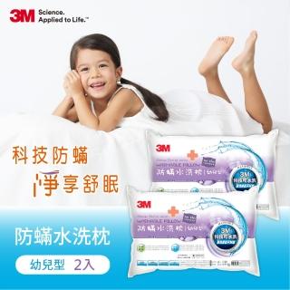 【3M】新一代幼兒型防蹣水洗枕心-附純棉枕套(超值兩入組)