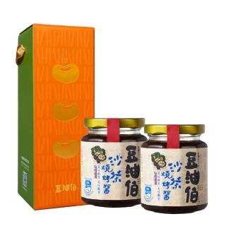 【豆油伯】季節限定 沙茶燒烤醬280g-2入組(禮盒顏色隨機出貨  送禮自用皆宜)