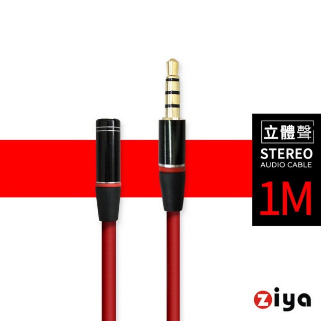 【ZIYA】音源延長線 AUX 3.5mm公對母 三環四極(紅色搖滾)