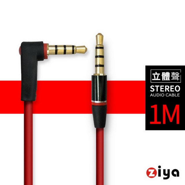 【ZIYA】音源對接線 AUX 3.5mm 三環四極(L頭  紅色搖滾)