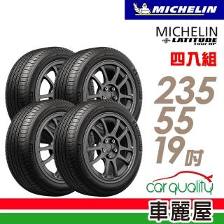 【米其林】LATITUDE Tour HP 道路型休旅輪胎_四入組_235/55/19(TOURHP)