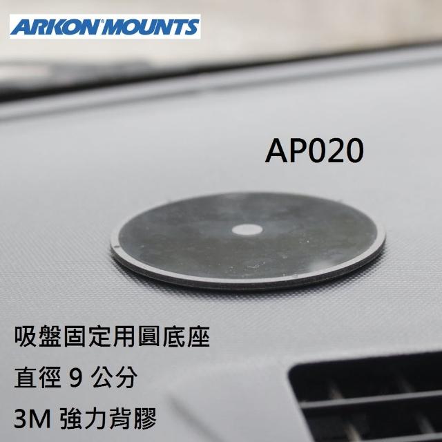 【ARKON】直徑 9 公分吸盤底座 AP020
