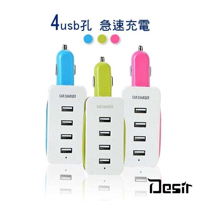 【Desir】智能4孔usb車充延長線(藍/綠/玫紅-3色) 【Desir】智能4孔usb車充延長線(藍/綠/玫紅-3色)