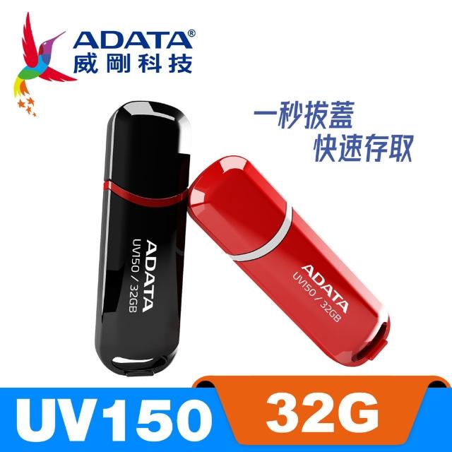 【威剛 A-DATA】UV150 USB3.1 隨身碟 32G