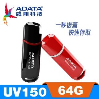 【威剛 A-DATA】UV150 USB3.1 隨身碟 64G