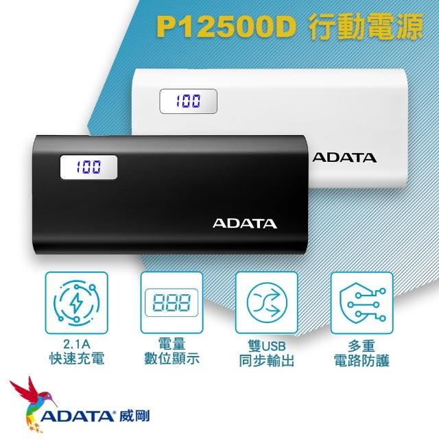 【ADATA 威剛】P12500D 12500mAh 行動電源 BSMI認證