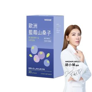 即期品【Wedar 薇達】歐洲藍莓山桑子 1盒(30顆/盒.藍莓精華.金盞花萃取.兒童葉黃素.DHA)