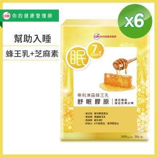 【UDR】專利凍晶蜂王乳舒眠膠原蛋白x6盒#幫助入睡#養顏美容