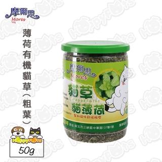 【摩爾思】薄荷有機貓草-粗葉(50g)