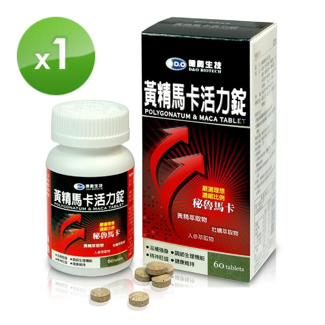 【德奧生技】沈文程推薦黃精馬卡活力錠x1瓶(60錠/瓶)