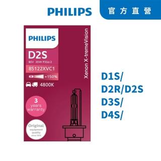 【Philips 飛利浦】PHILIPS 飛利浦HID 4800K 氙氣車燈-增亮150%D1S 單顆裝 公司貨