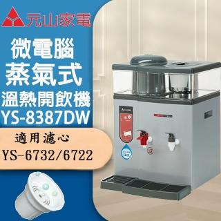【元山】溫控感應溫熱開飲機(YS-8387DW)