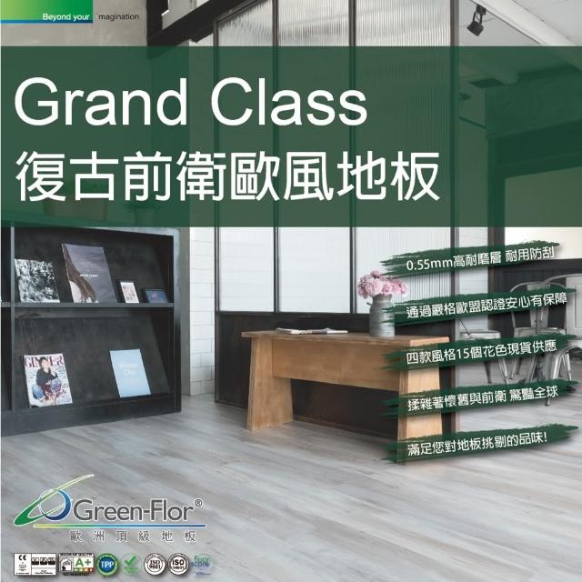 【Green-Flor 歐洲頂級地板】GRAND CLASS Nordic Selection(北歐風地板 免費到府丈量×專業施工服務)