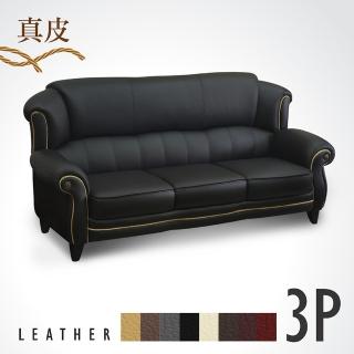 【IHouse】蒙哥 至尊金邊進口牛皮沙發(3人坐)