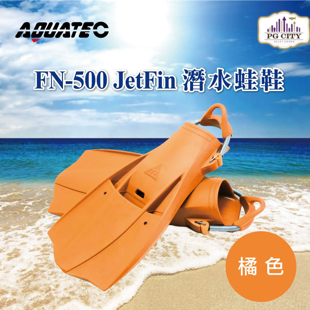 Aquatec Jetfin 潛水蛙鞋中性浮力橘色 Fn 500 Momo購物網