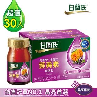 【白蘭氏】黑醋栗+金盞花葉黃素精華飲30入(60ml)