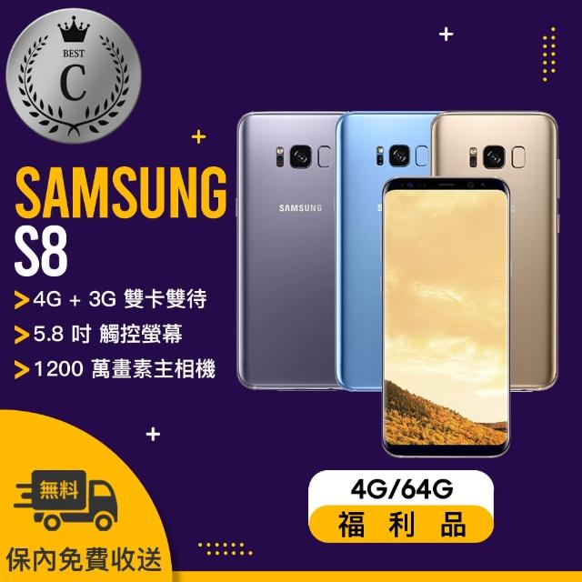 【SAMSUNG 三星】福利品 GALAXY S8 G950 智慧型手機