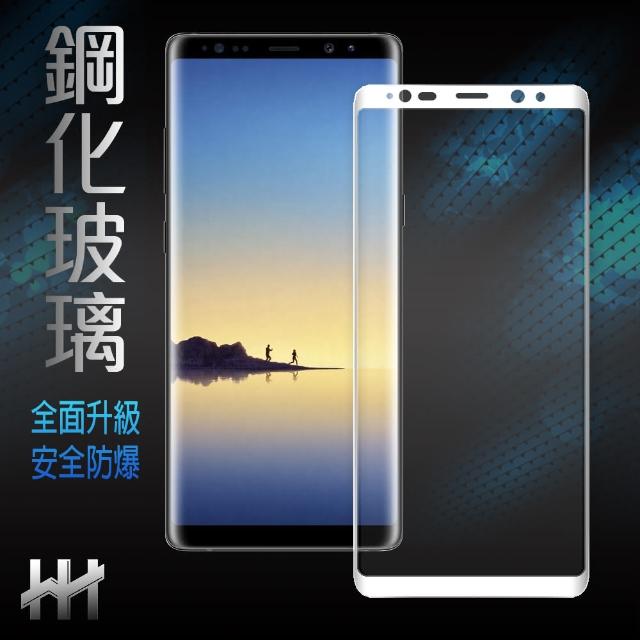 【HH】鋼化玻璃保護貼系列 Samsung Galaxy Note 8 -6.3吋-滿版曲面白(GPN-SSNOTE8-3DW)