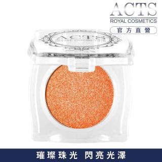 【ACTS 維詩彩妝】璀璨珠光眼影 星光橘C202