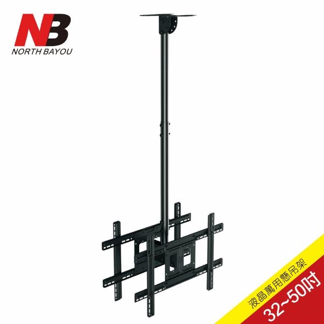 【NB】32-50吋雙螢幕液晶懸吊架(NBT590-15)