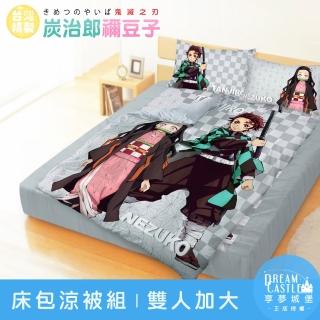 【享夢城堡】雙人加大床包涼被四件組(鬼滅之刃 炭治郎與禰豆子-灰)