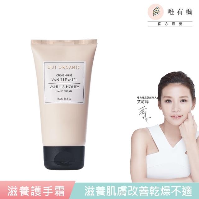 【WeOrganic 唯有機】法國滋養護手霜75mL(香草/薰衣草任選)