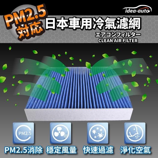 【日本idea-auto】PM2.5車用空調濾網本田HONDA(SAHD002)