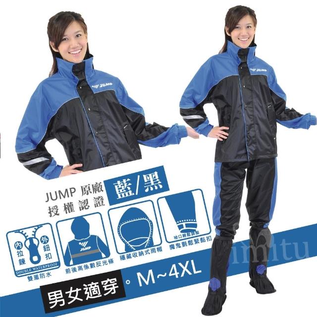 【JUMP】TV2 配色內裡套裝二件式雨衣(M-4XL_黑藍_JP5678)