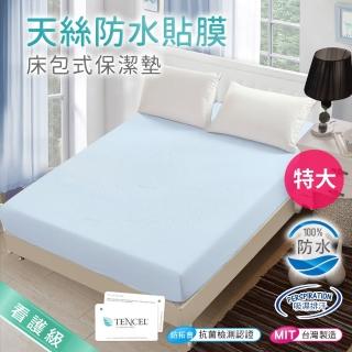 【三浦太郎】看護級-天絲抑菌防蹣吸濕排汗舒柔布100%防水床包式保潔墊/特大(保潔墊/床墊/床包)