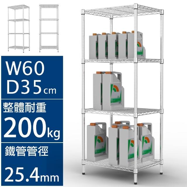 【完美主義】鐵力士耐重型四層架/置物架/收納架 60x35x150cm