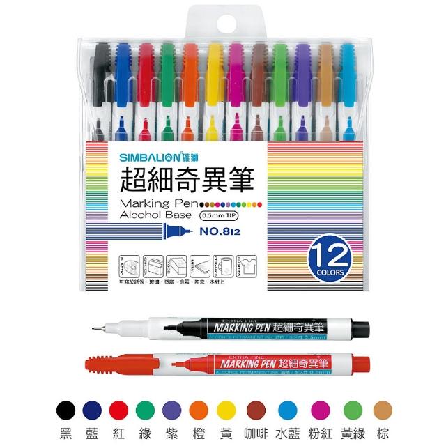 【雄獅文具】NO.812 超細油性奇異筆(十二色組)