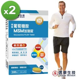 【信東生技】+葡萄糖胺錠MSM加強配方2入組