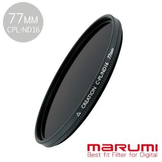 【日本Marumi】ND16 C-PL77mm超薄框減光偏光鏡(彩宣總代理)