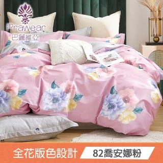 【巴麗維亞】繽紛愛情(雙人/加大/特大 精梳棉四件式兩用被床包組花色任選)