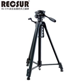 【RECSUR】RS-570 鋁合金握把式三腳架