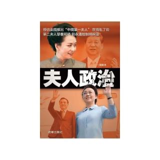 夫人政治