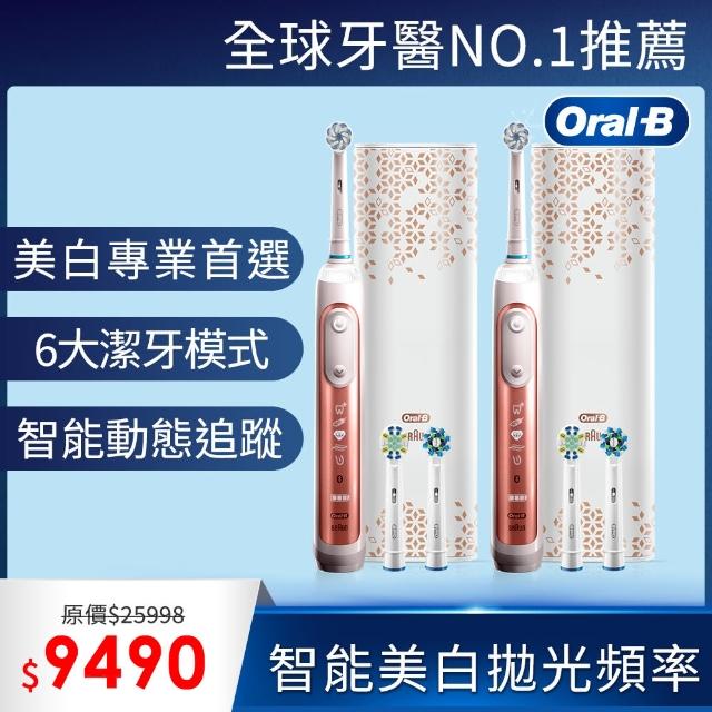 【Oral-B 歐樂B】Genius9000旗艦機種 3D智慧追蹤電動牙刷-玫瑰金(送玫瑰金法式濾壓壺350ml)