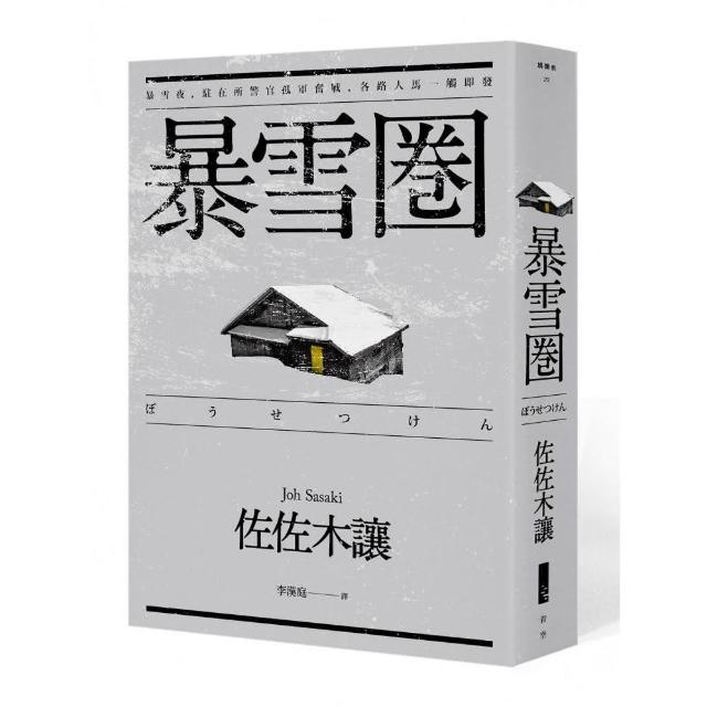 暴雪圈 | 拾書所