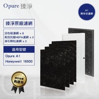 【Opure 臻淨】A1空氣清淨機專用濾網(全套濾網二年份組)