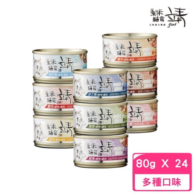 【寵愛物語】美味靖貓食罐 80g(24罐組)