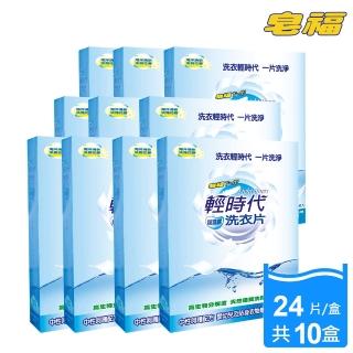 【輕時代】超濃縮省水晶亮洗衣紙片(10盒/箱)