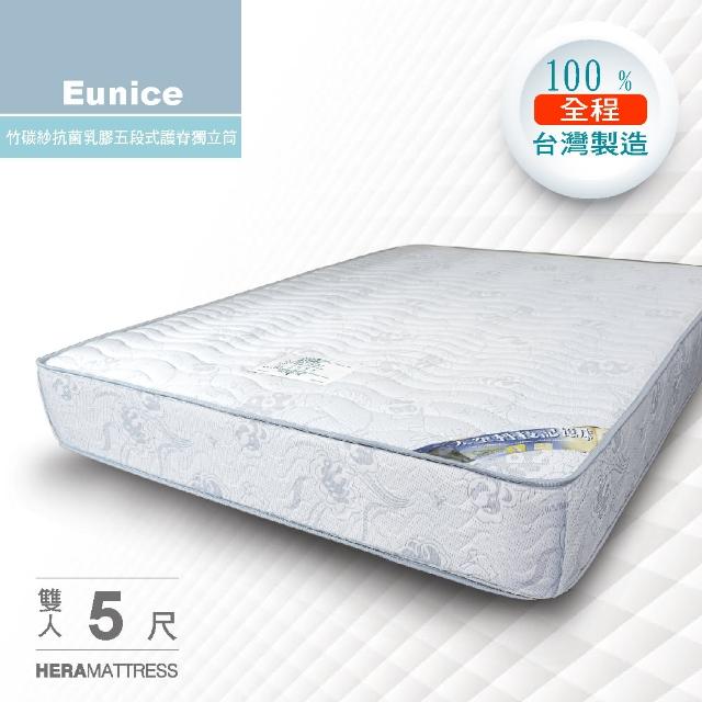【HERA】Eunice竹碳紗抗菌乳膠五段式護脊獨立筒床墊(雙人5尺)