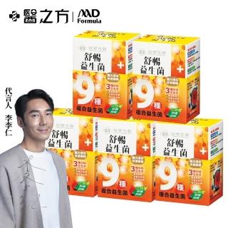 【台塑生醫】舒暢益生菌30包x5盒(雙12加碼送15包益生菌)