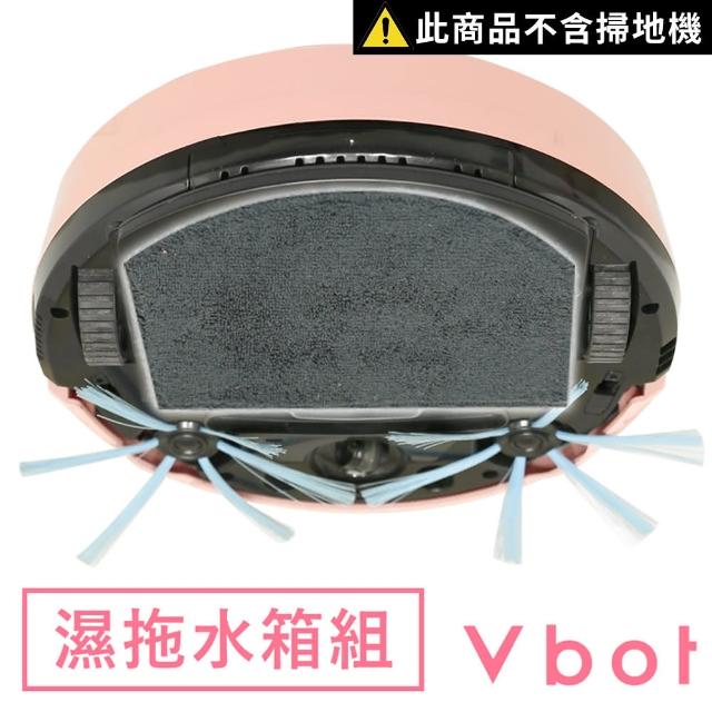 【Vbot】R8果漾機專用水箱組(乾濕兩用 動感水箱濕拖組)