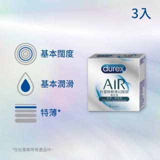 【Durex杜蕾斯】AIR輕薄幻隱裝保險套(3入)